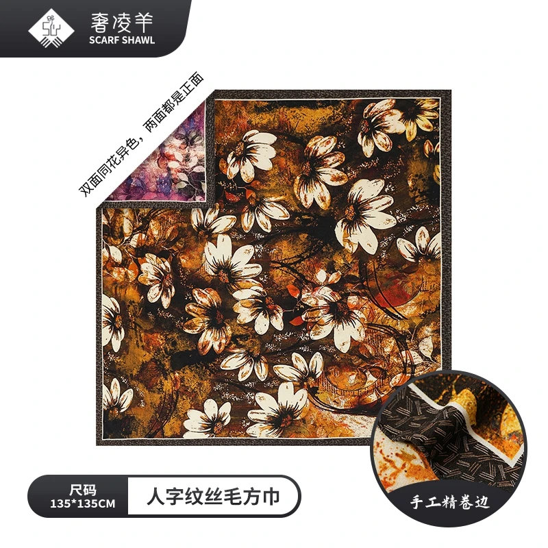 奢凌羊【浪漫雏菊】135*135丝毛女士印花春夏防晒薄款围巾方巾ol