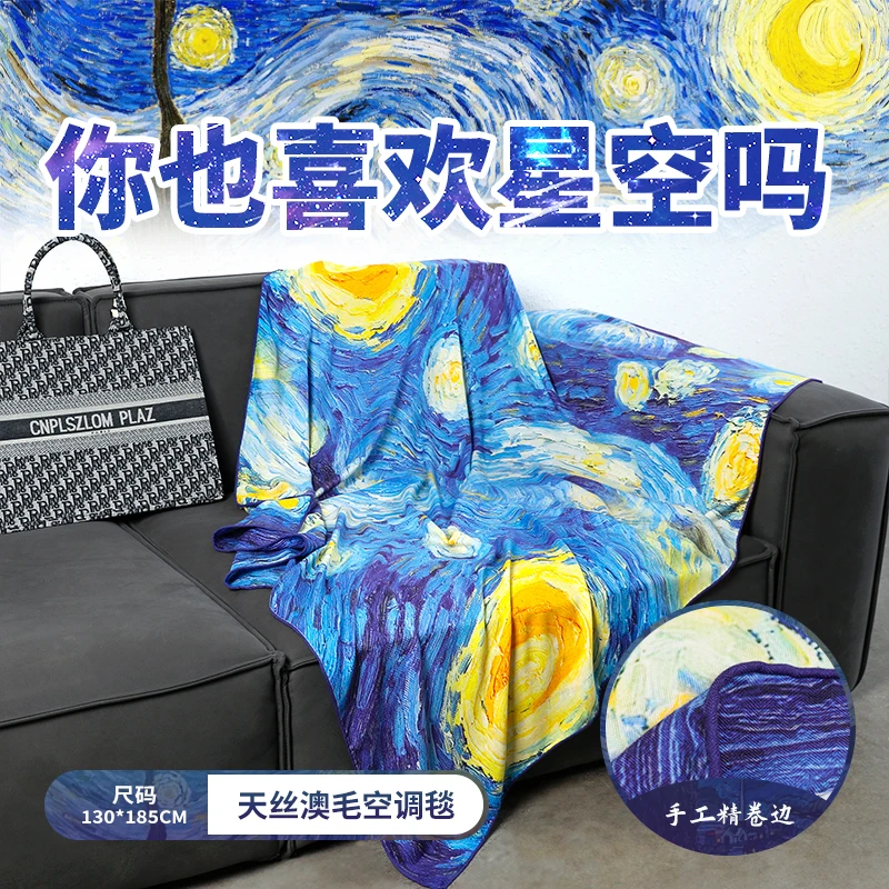 奢凌羊【梵高的星空】130*185天丝莫代尔超细羊毛气质空调盖毯披肩