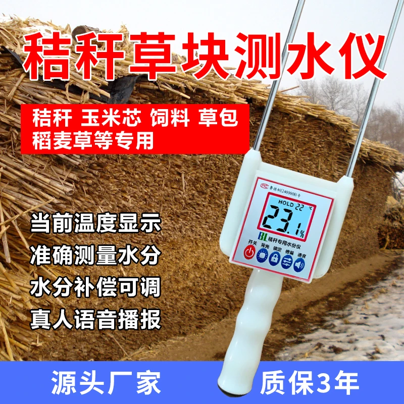 本隆麦秸稻梗水分测量秸秆牧草仪玉米芯草包打草捆草垛水分测定仪