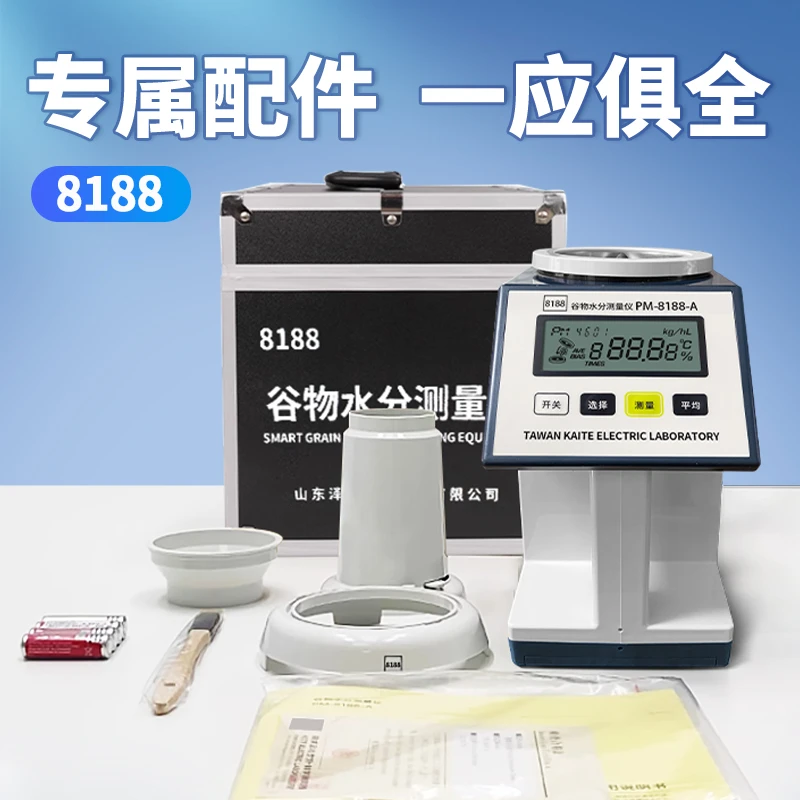 PM-8188水分检测仪台版粮食小麦玉米水分测定仪容重仪正品测水仪