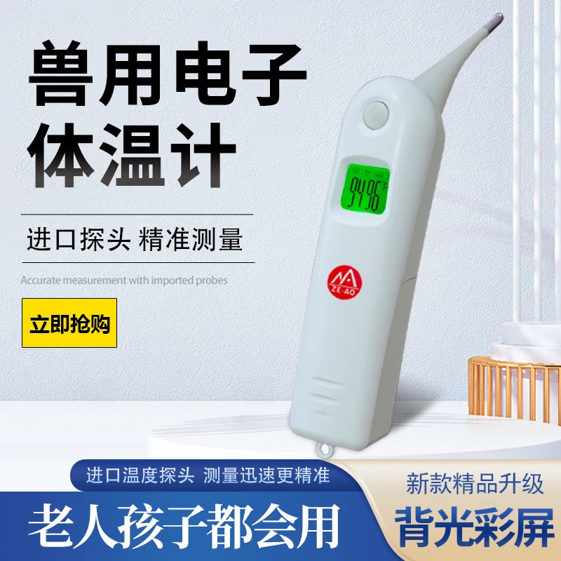 宠物体温计猫咪狗狗温度计兽用肛门电子体温表猫咪小狗感冒温度枪