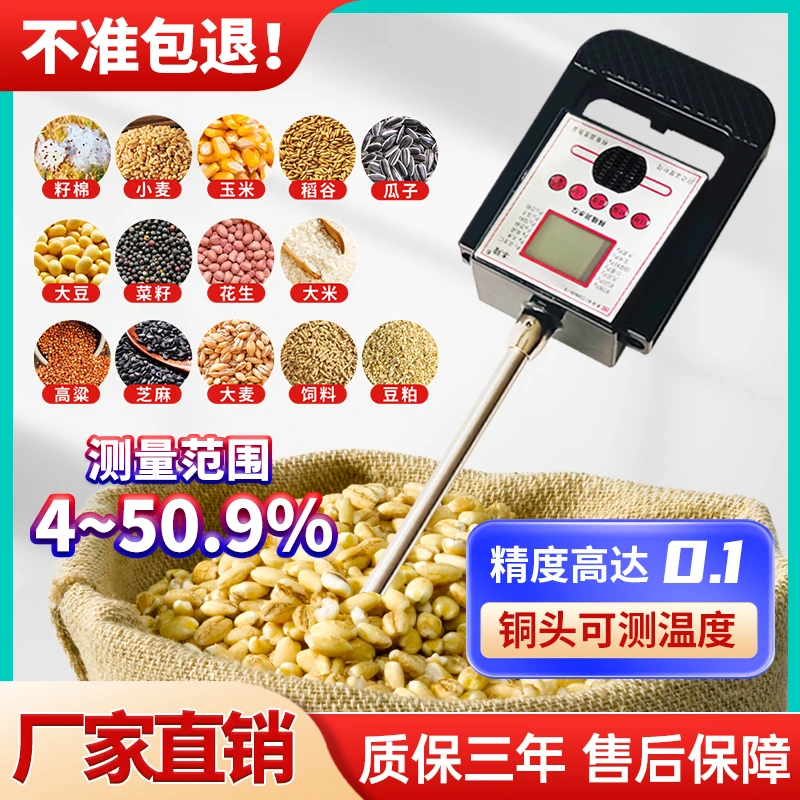 粮食水分测量仪测水分仪器测湿仪稻谷小麦玉米水分测量水分检测仪