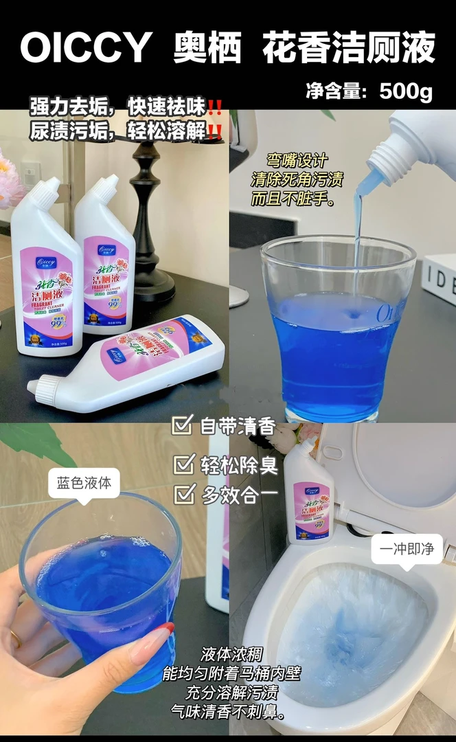 OICCY奥栖 花香洁厕液