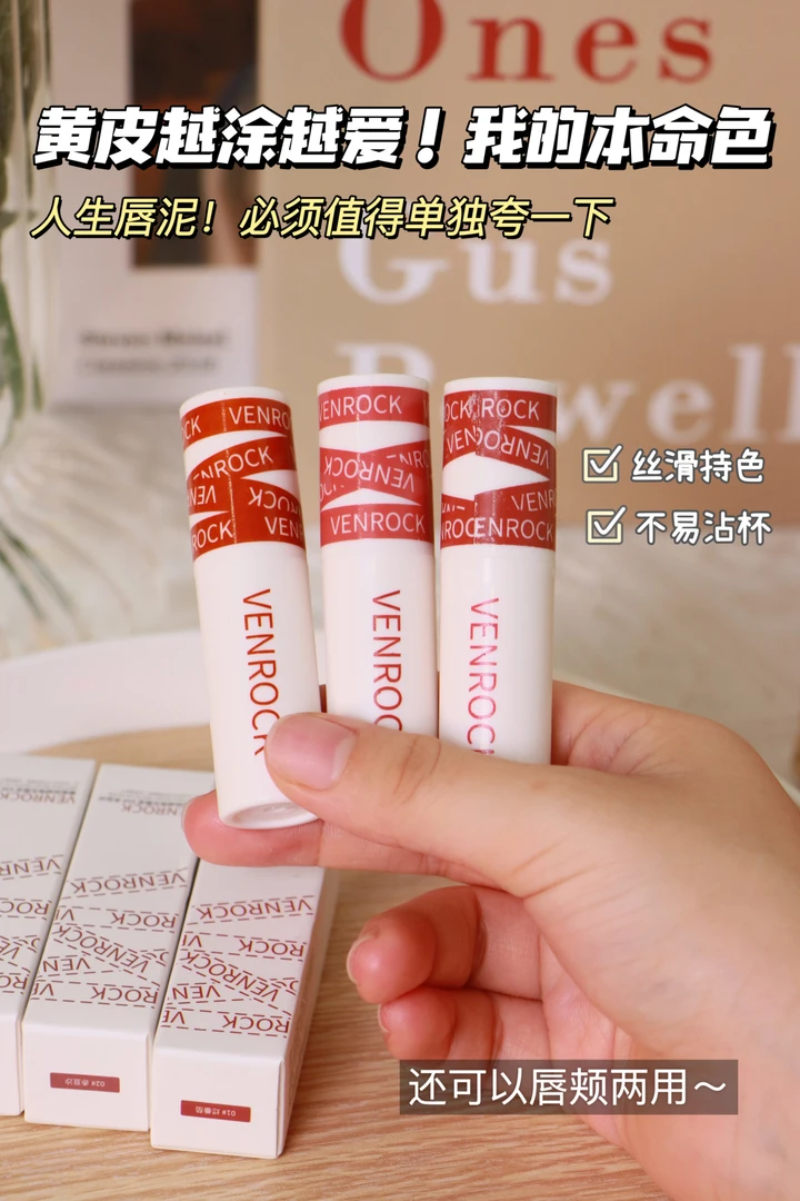 venrock雾面丝绒哑光唇泥