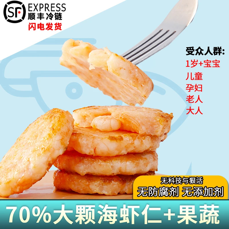 【尝鲜装3袋 孩子爱吃】蔬鲜虾饼160g*3袋 儿童早餐鲜嫩Q弹 +送鸡排