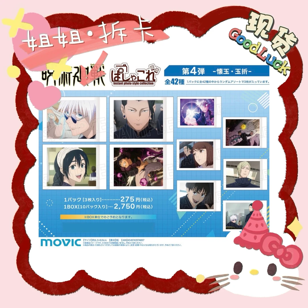 【拆包】咒术回战怀玉玉折拍立得4弹全42种 盲盒盲盒