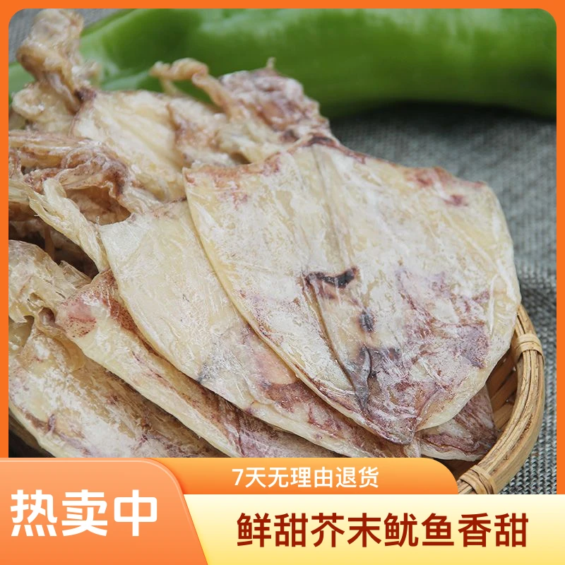 鱿鱼干家用微波炉鱿鱼干鱿鱼干烧烤手撕芥末散装产品鱿鱼晒干鲜甜