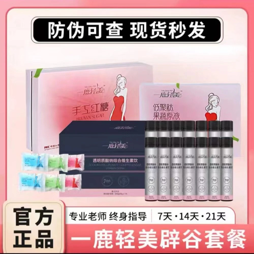 一鹿轻美手工红糖辟谷套餐营养