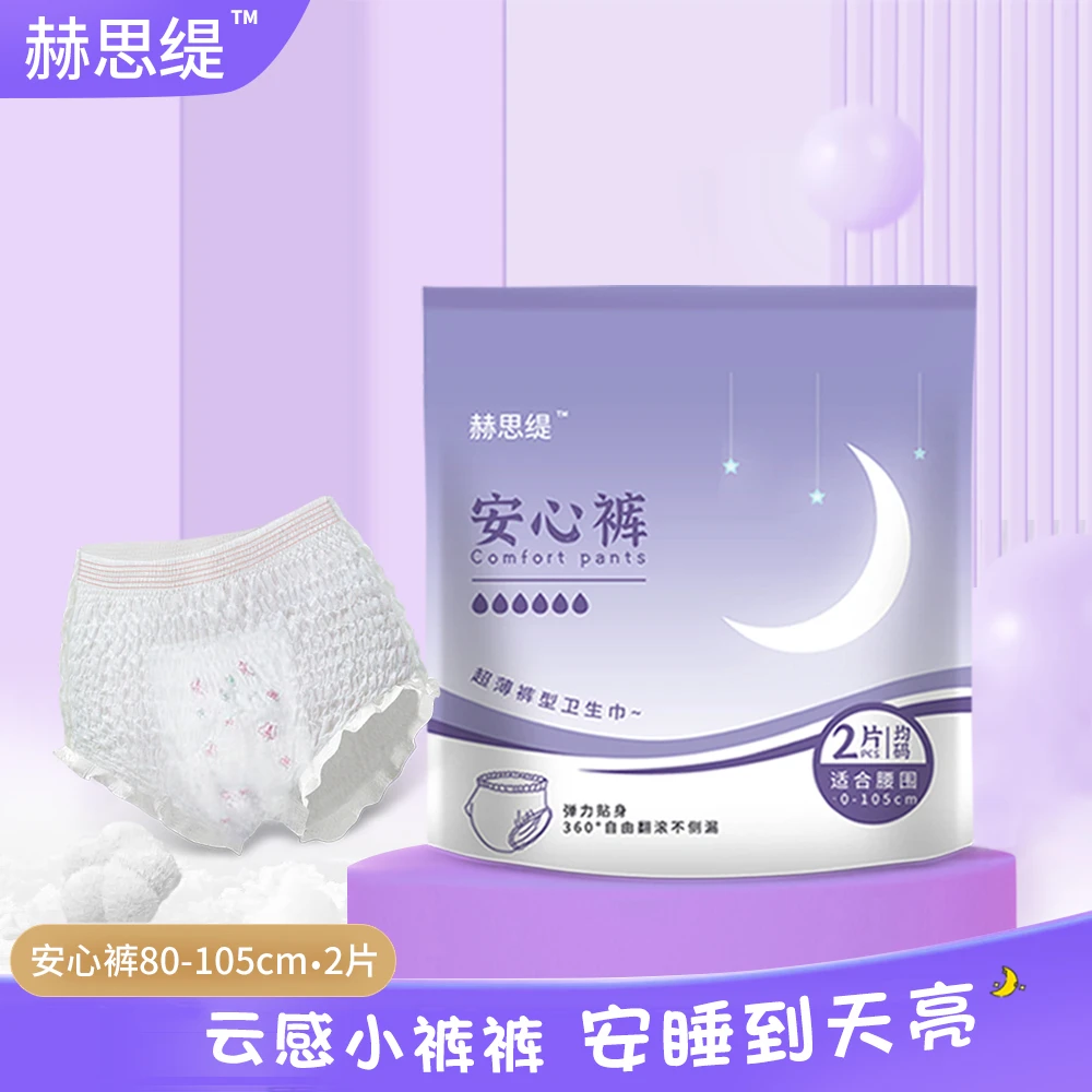 赫思缇安心裤安睡裤姨妈巾一包2条 M/L码