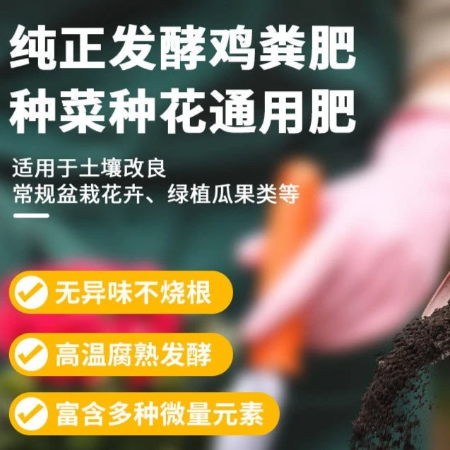 发酵鸡粪有机肥种花种菜通用肥基肥氮磷钾颗粒营养天然壮根养根