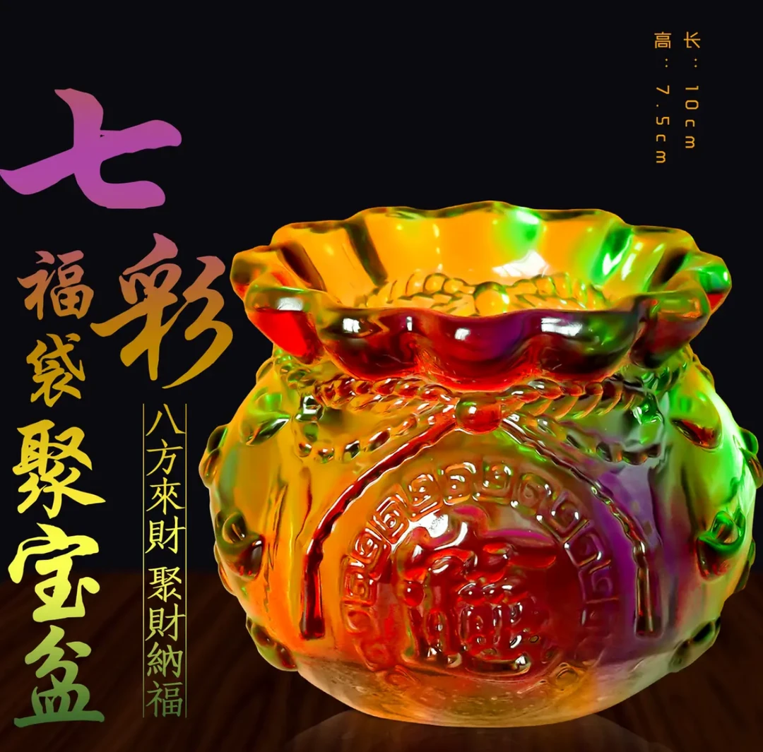聚宝盆琉璃摆件-大号七彩高档聚宝盆送15勺元宝  财神貔貅加厚