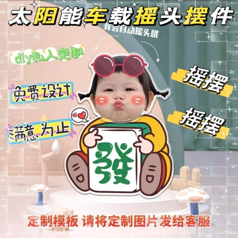车载摇头摆件宝宝头像定制卡通可爱网红diy家居饰品摇头晃脑新款