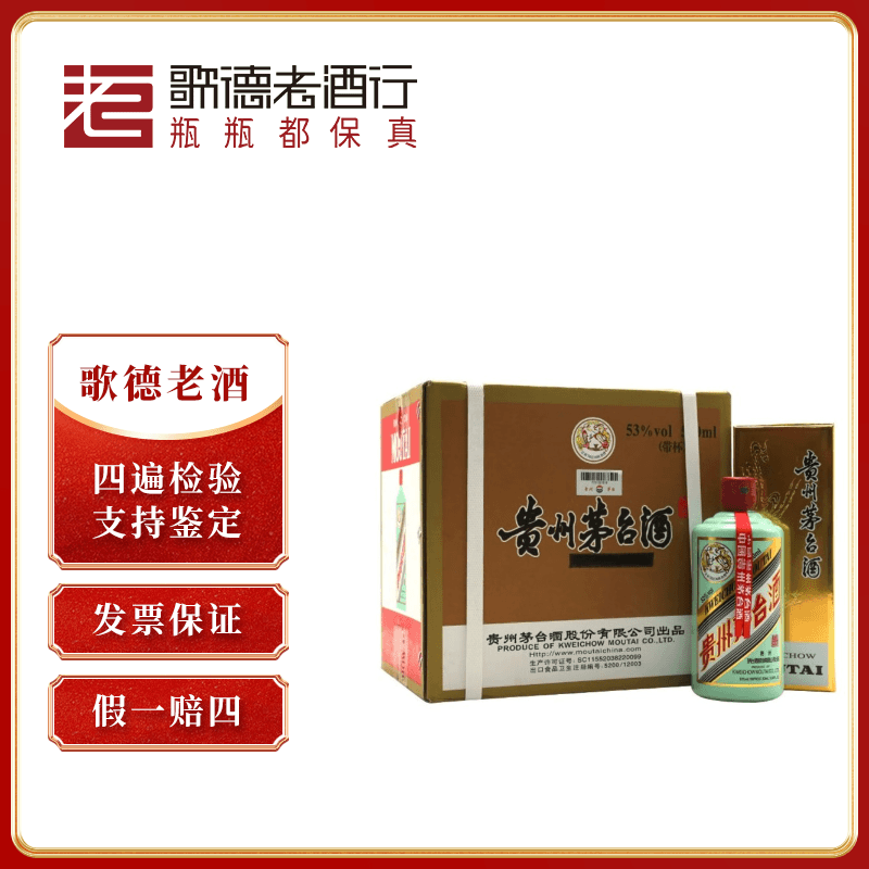MOUTAI/茅台飞天茅台香溢五洲推荐整箱酱香型SC白酒53度500ml*6