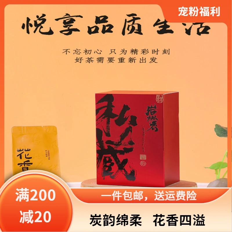 【低价宠粉】武夷岩茶花香肉桂醇厚霸气果香爆款甄选高货福建武夷山