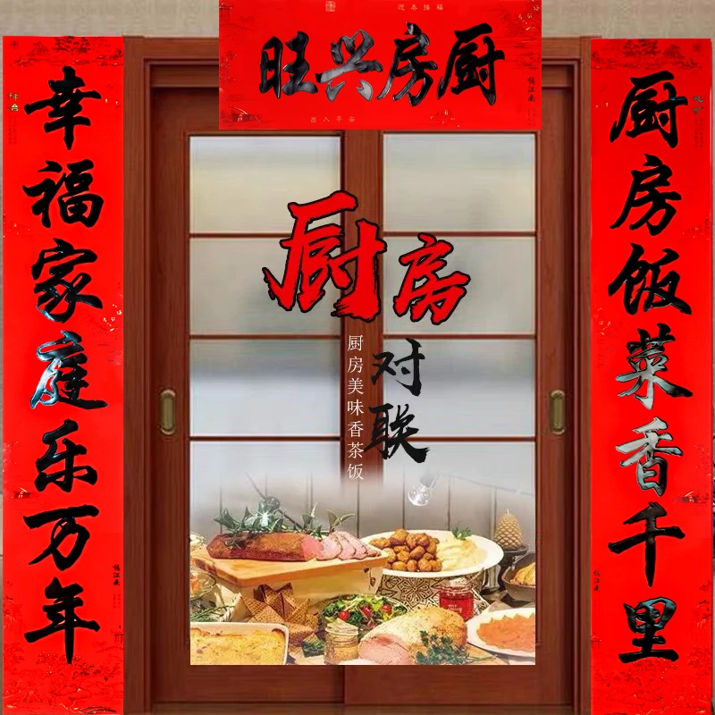 春节厨房对联2026马年农村大门黑字书法纸质春联厨房对子装饰