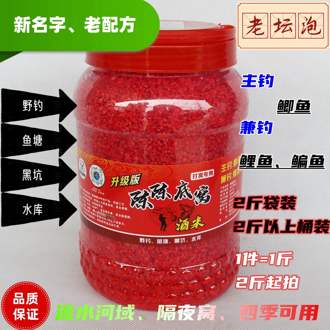 传统钓窝料陈陈底窝酒米鲫鱼窝料打窝老坛泡制鱼食传统钓窝料