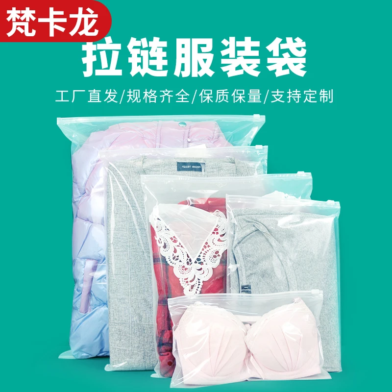 东尚包装磨砂拉链袋塑料服装袋内衣衣服包装袋定制透明服装拉链袋