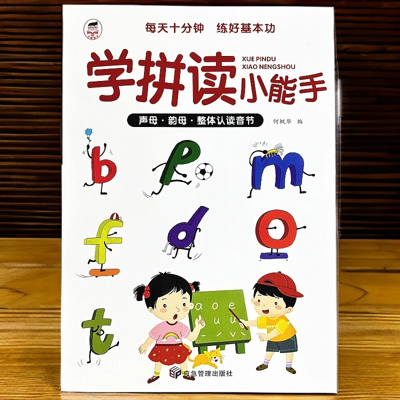 拼音拼读小能手声母韵母整体认读音节单韵母复韵母后鼻扫码听读