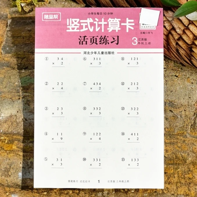 苏教版三年级上册竖式脱式计算乘法除法数学计算题同步课本活页纸