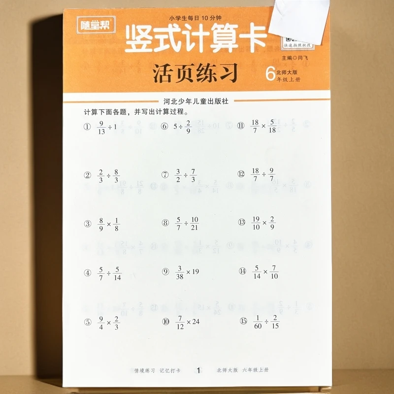 北师大版六年级上册竖式计算脱式计算分数乘法除法解方程活页纸