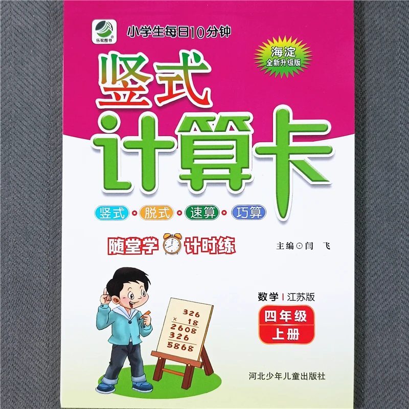 苏教版四年级上册竖式计算专项训练数学同步练习口算笔算脱式计算