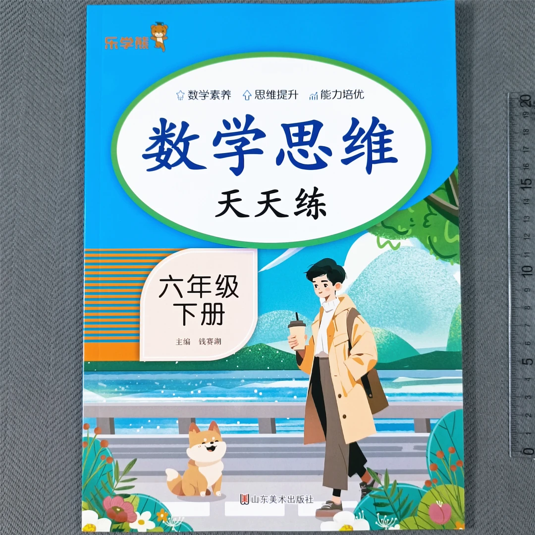 小学六年级下册数学思维训练应用题举一反三应用题专项训练天天练