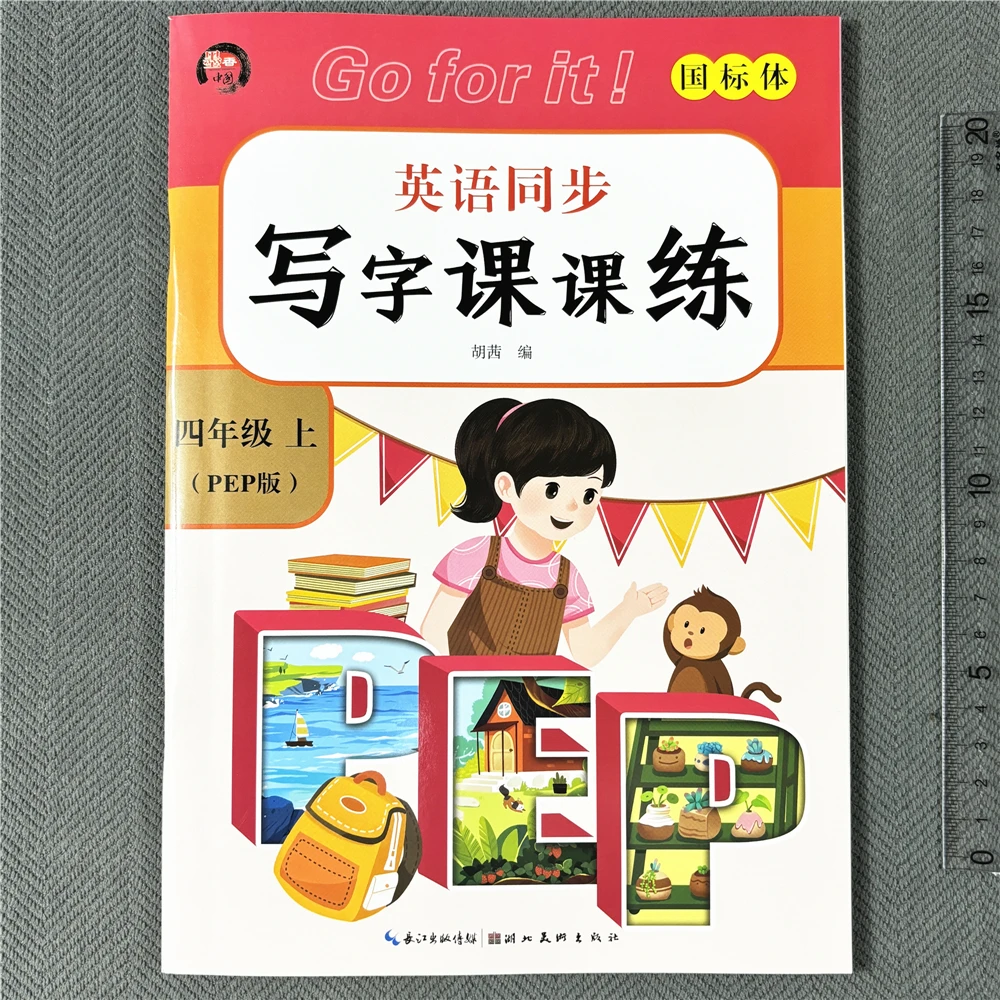 人教版四年级四年级上册英语同步字帖规范书写英语钢笔字帖描红