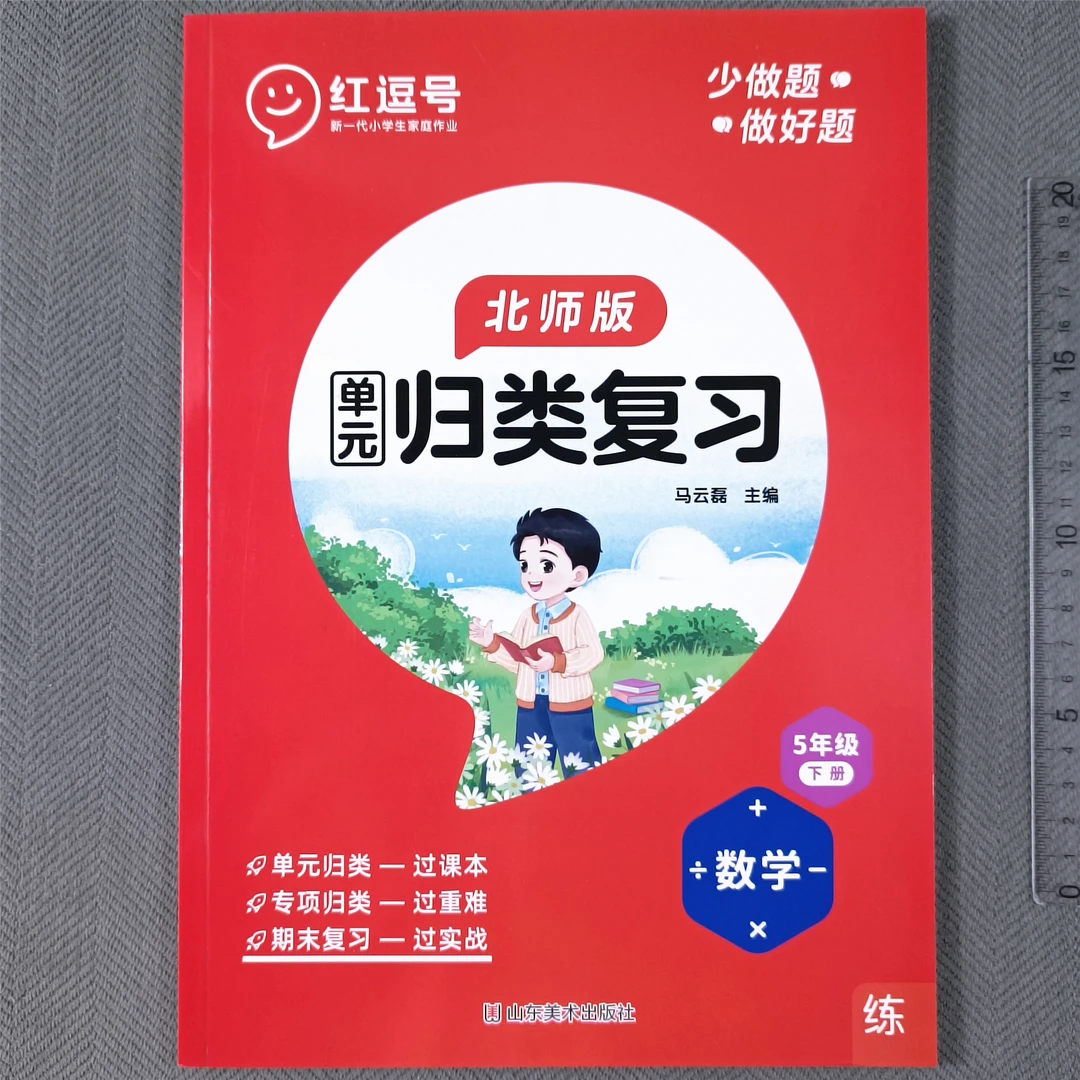 北师大版四年级下册数学复习资料综合训练归类复习数学同步练习册