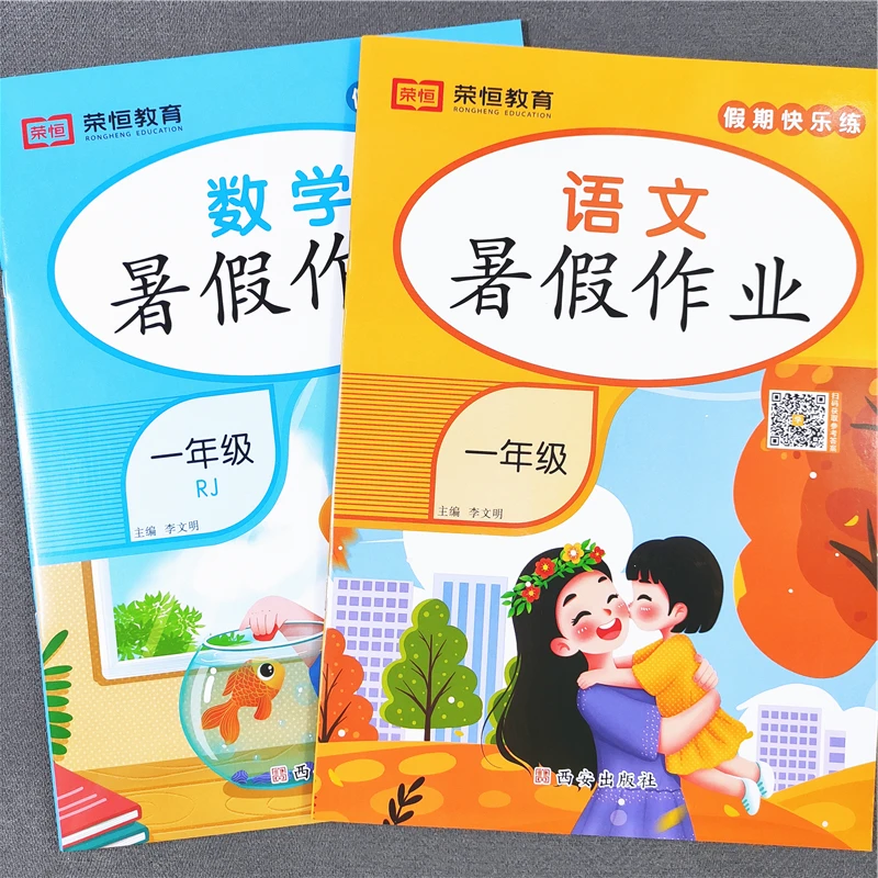 一年级数学暑假作业人教版一升二年级数学暑假作业衔接预习练习册