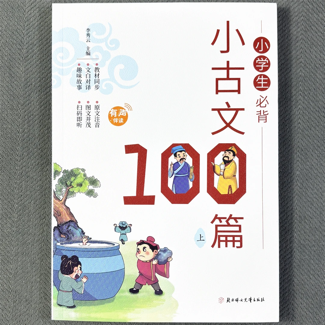 小学生必背小古文100篇练习题阅读集训文言文小古文真题必刷题目