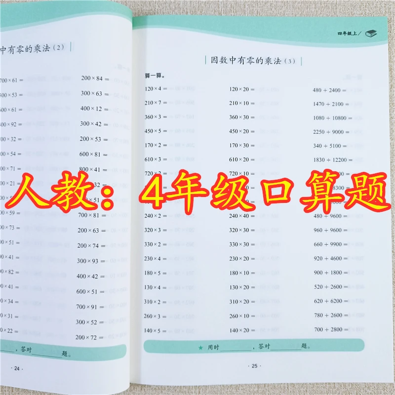 人教版四年级口算题卡上下册数学同步练习册四年级口算笔算天天练