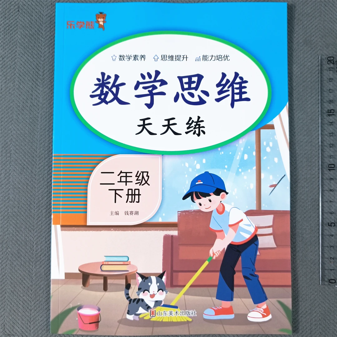 小学二年级下册数学思维训练应用题天天练同步训练应用题举一反三