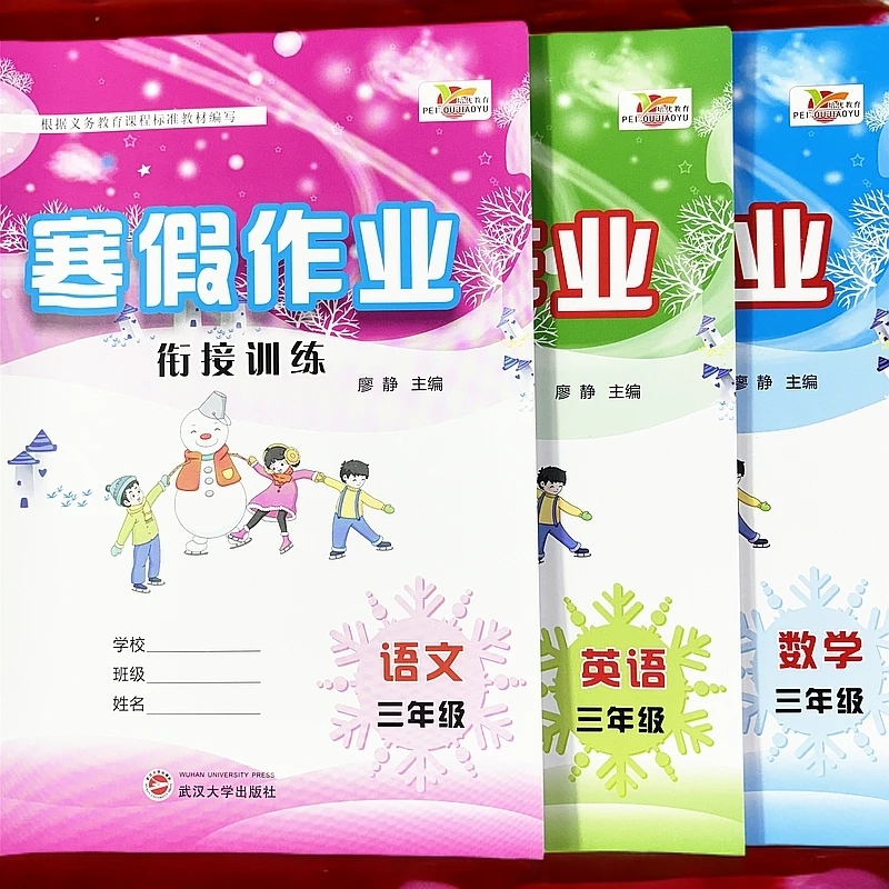 人教版三年级语文寒假作业本看拼音写词语生字词句子训练阅读理解