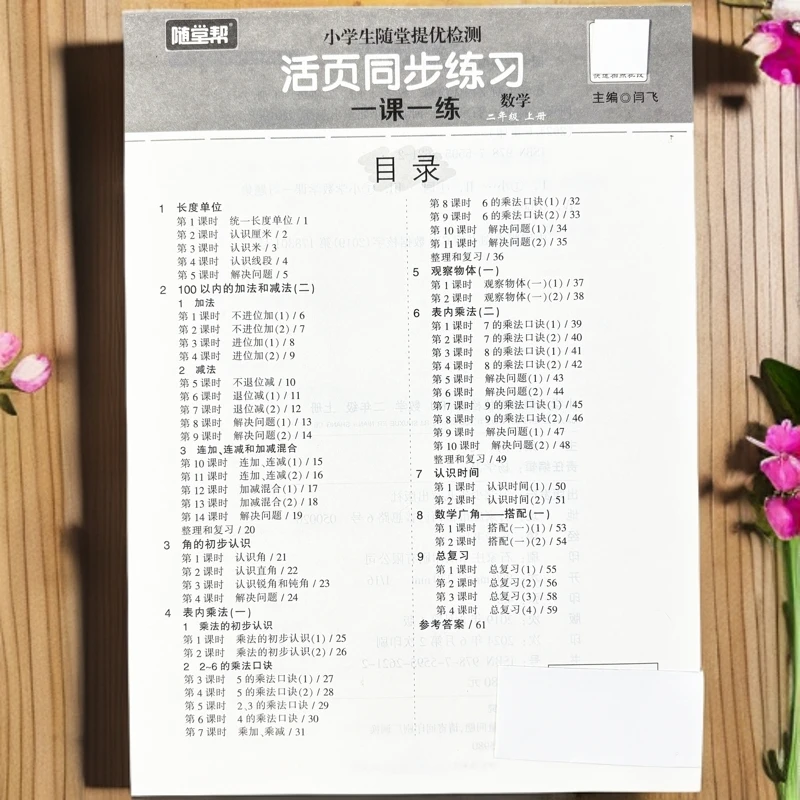 活页同步练习人教版二年级上册数学同步训练口算竖式计算应用题