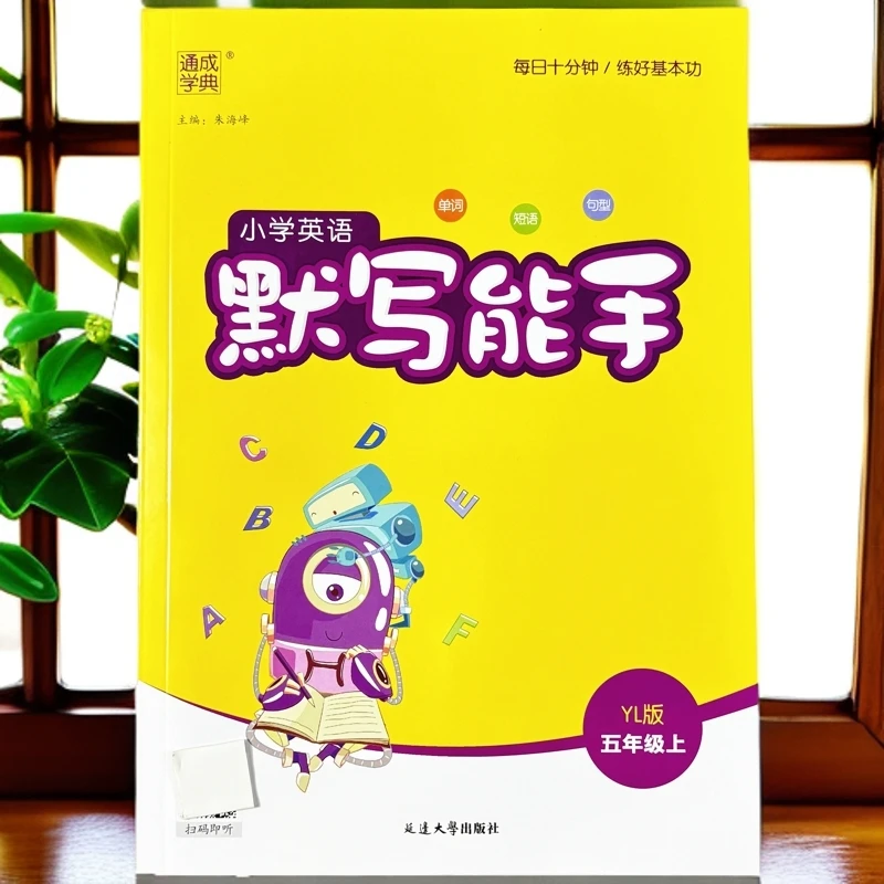 译林版英语默写本五年级上册英语默写能手英语单词句子对话短文