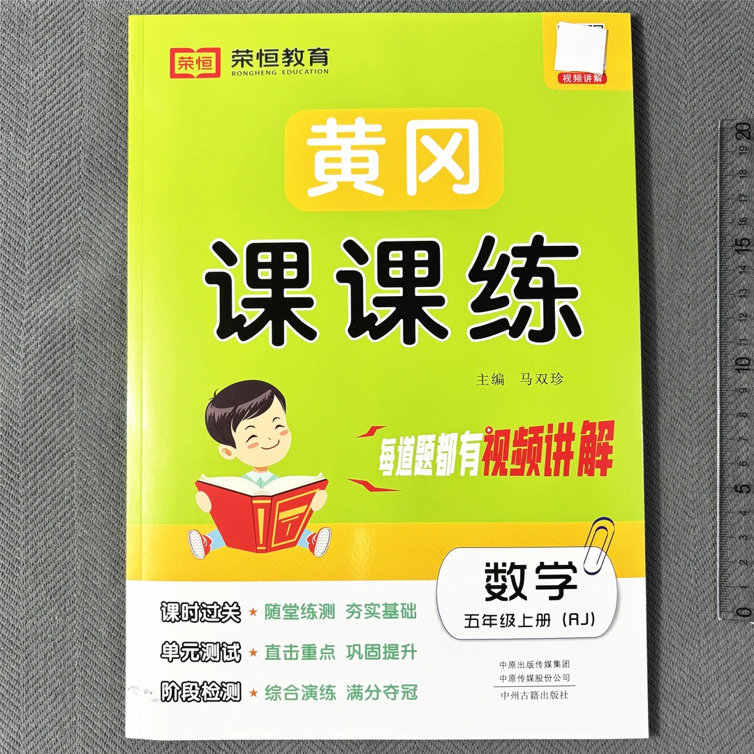 人教版五年级上册数学同步训练黄冈课课练口算笔算应用题一课一练