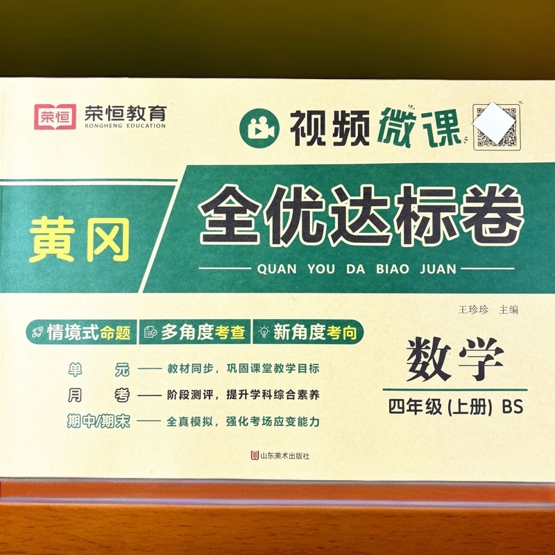 北师大版四年级上册数学练习题试卷单元测试卷月考期中期末考试卷