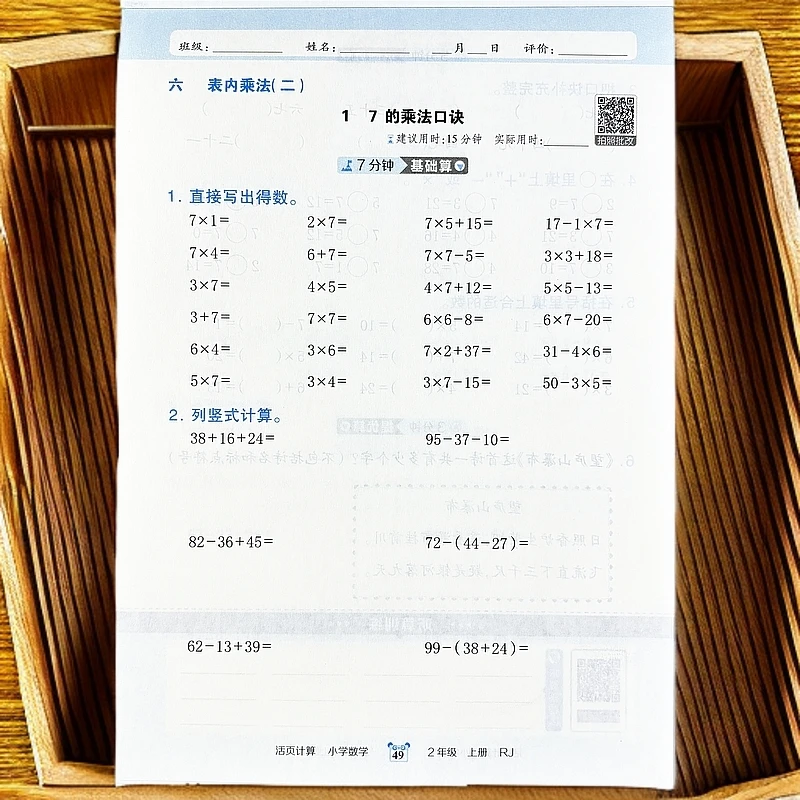 活页纸人教版二年级上册口算竖式计算应用题100以内加减法乘法