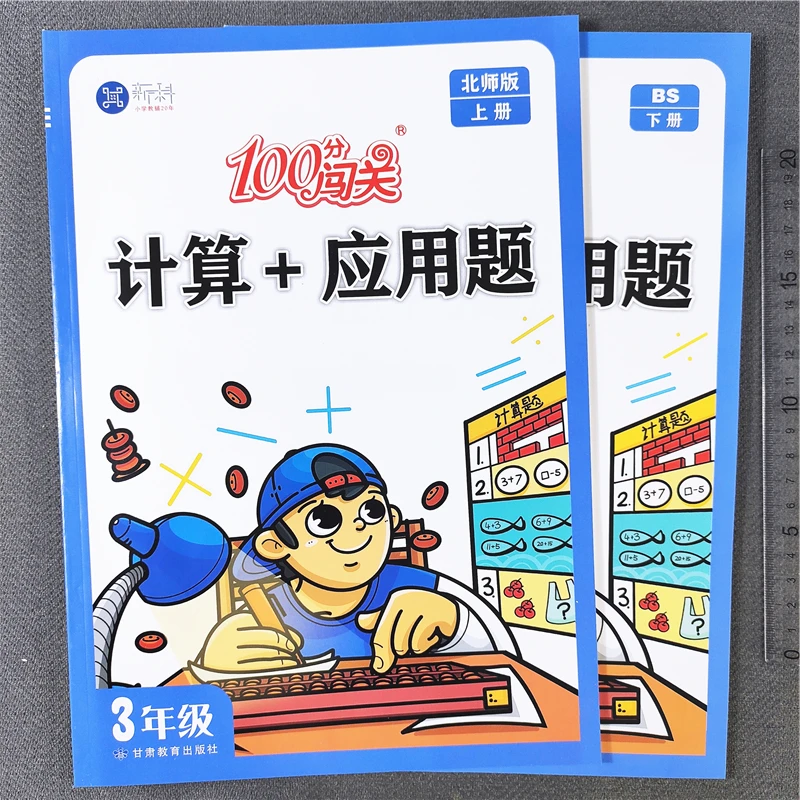 北师大版三年级下册数学同步练习册口算题卡应用题竖式脱式计算