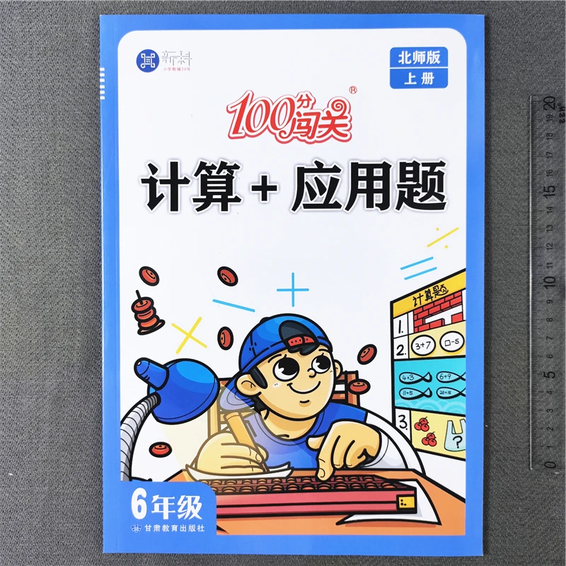 北师大版六年级上册口算笔算竖式计算脱计算解方程应用题解决问题
