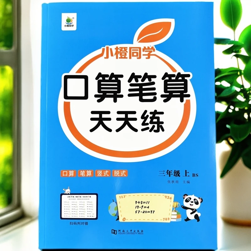 北师大版三年级上册口算题竖式计算同步课本一课一练数学同步训练