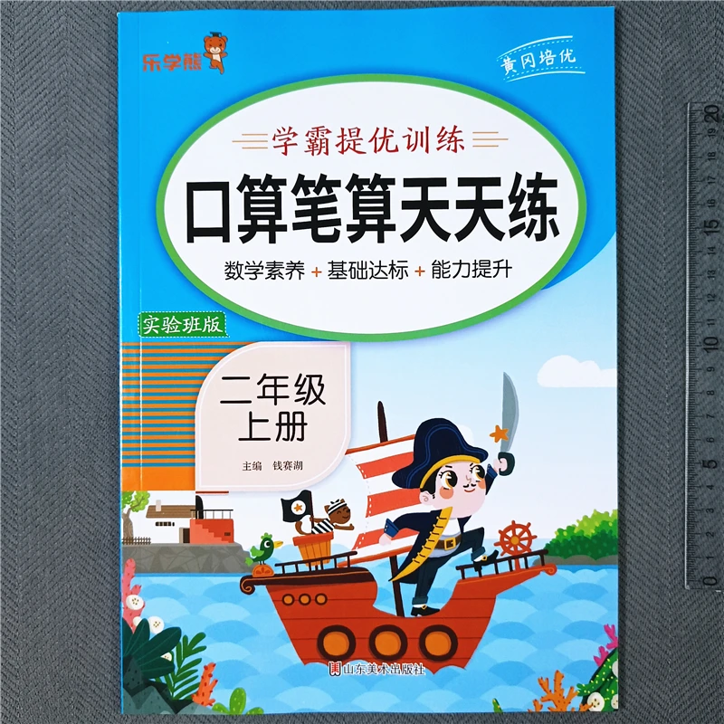 人教版二年级上册口算加竖式计算100以内加减法表内乘法混合运算