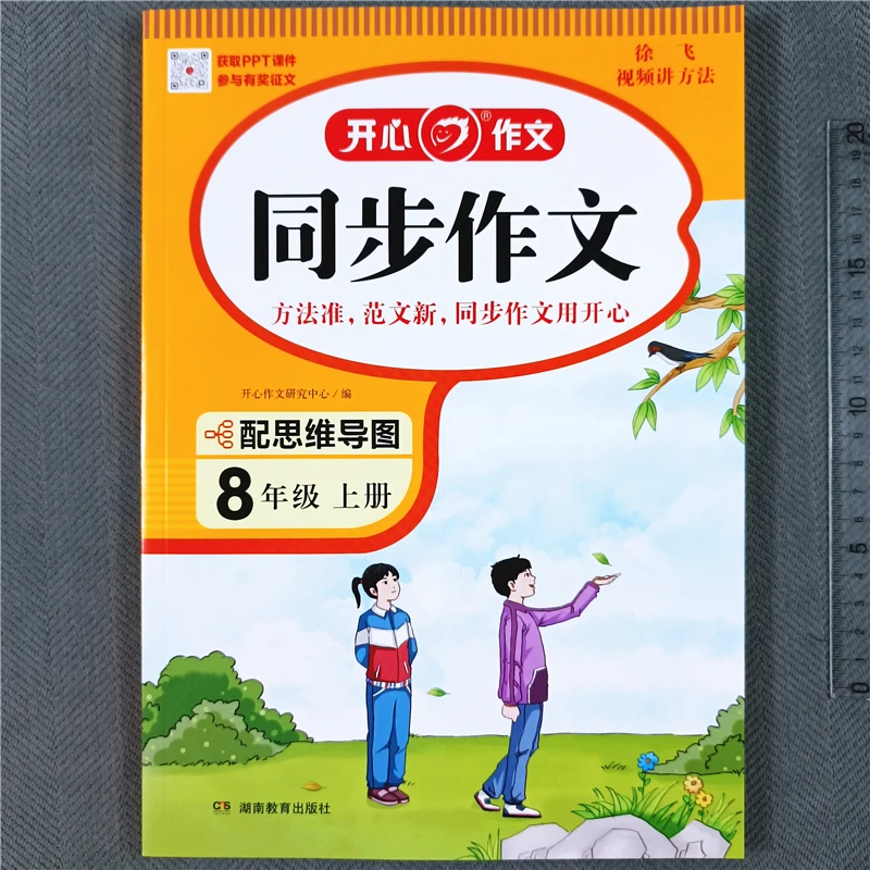 人教版八年级上册语文同步作文大全习作范文作文素材语文作文大全