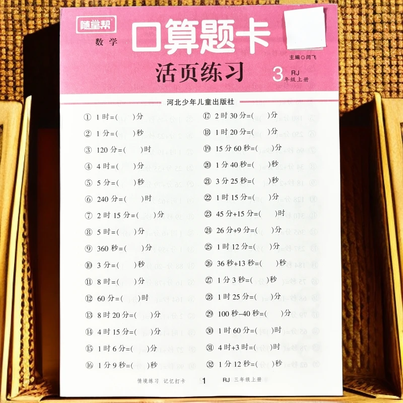 人教版三年级上册数学同步练习册口算题卡笔算竖式计算每天10分钟