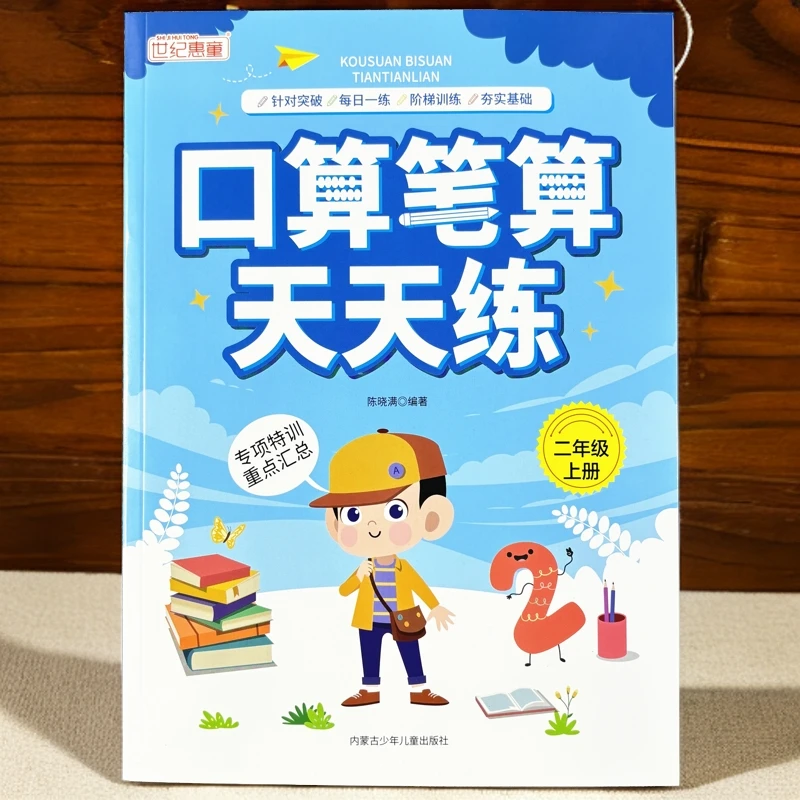 人教版二年级上册口算笔算竖式计算100以内加减法表内乘法计算题