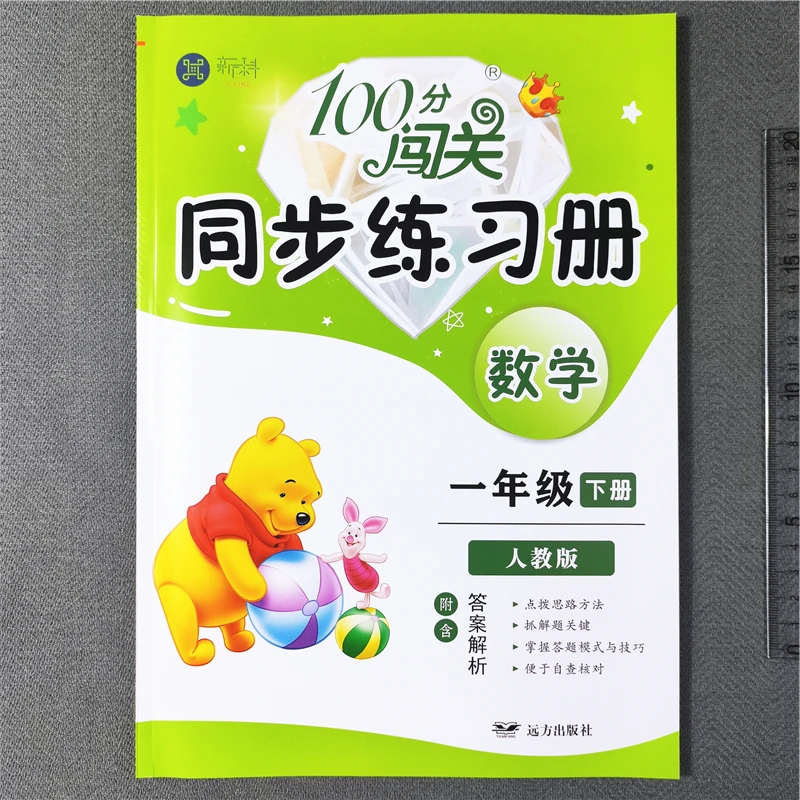 人教版一年级下册数学同步练习册口算题卡100以内加减法解决问题