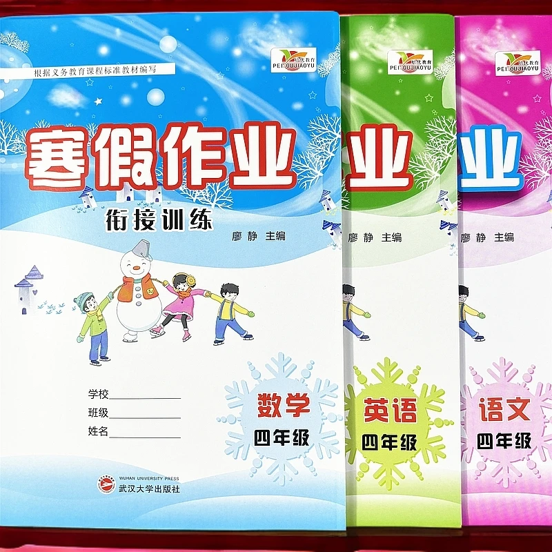 苏教版四年级数学寒假作业衔接训练数学复习预习资料计算题应用题