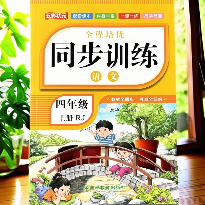 人教版四年级上册语文同步训练看拼音写词语生字训练句子阅读理解