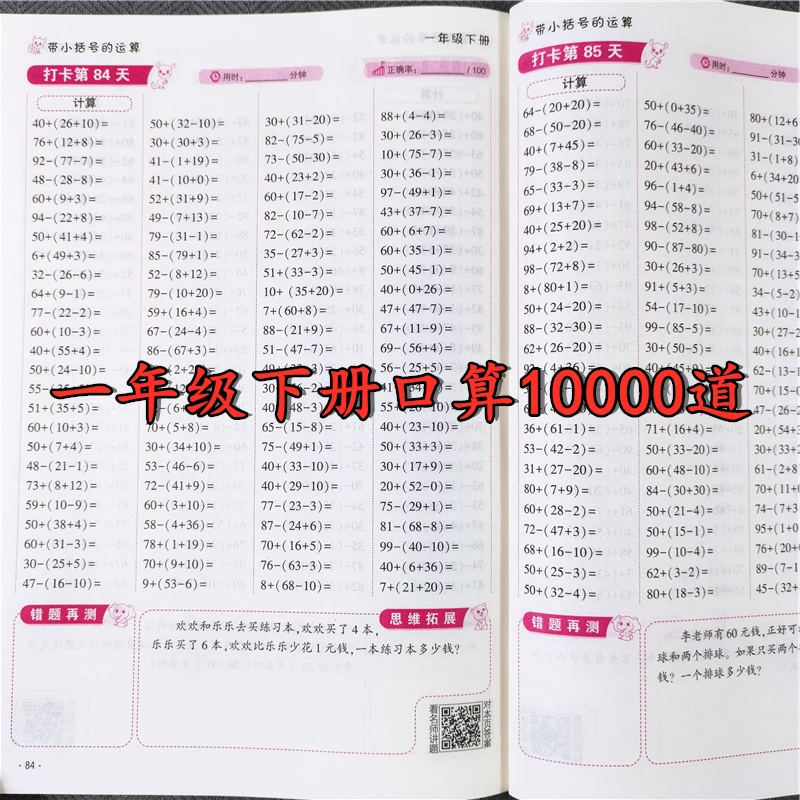 一年级下册口算题卡100以内加减法混合运算10000道口算笔算天天练