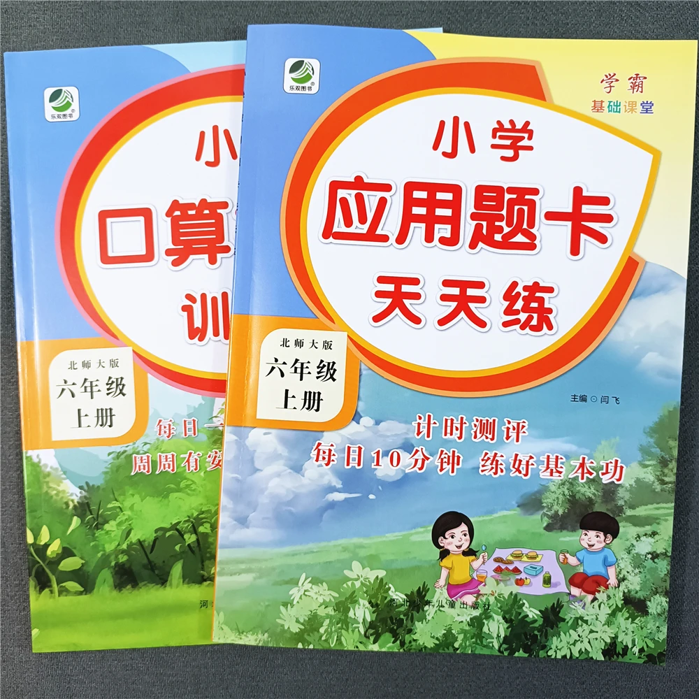北师大版六年级上册数学应用题专项训练小升初数学复习资料必刷题